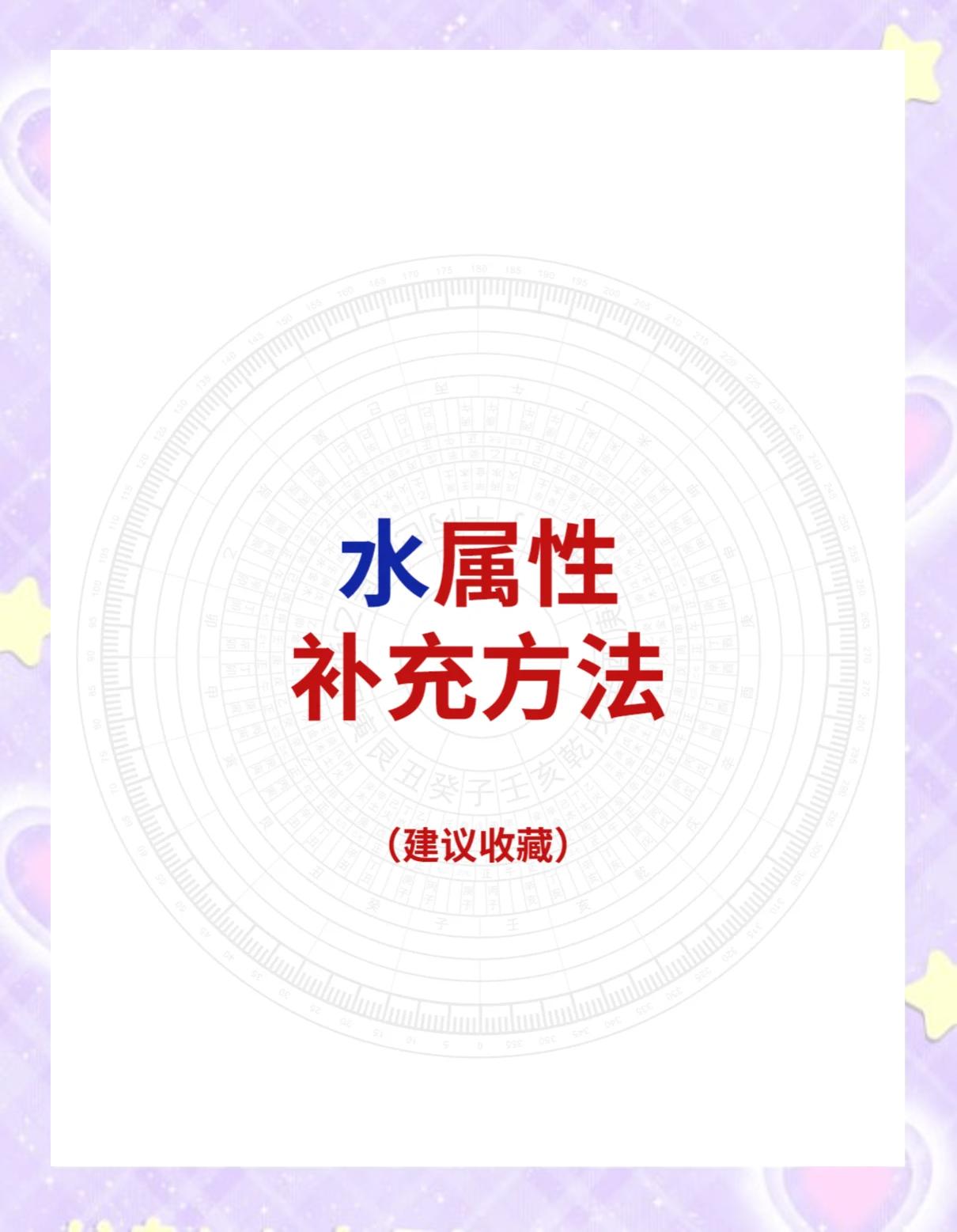 五行缺水怎么化解