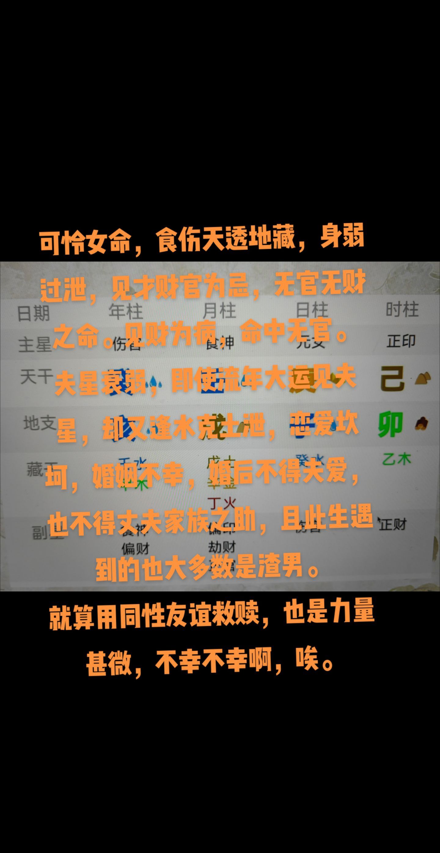 科普展现:伤官格女命（伤官格女命婚姻）