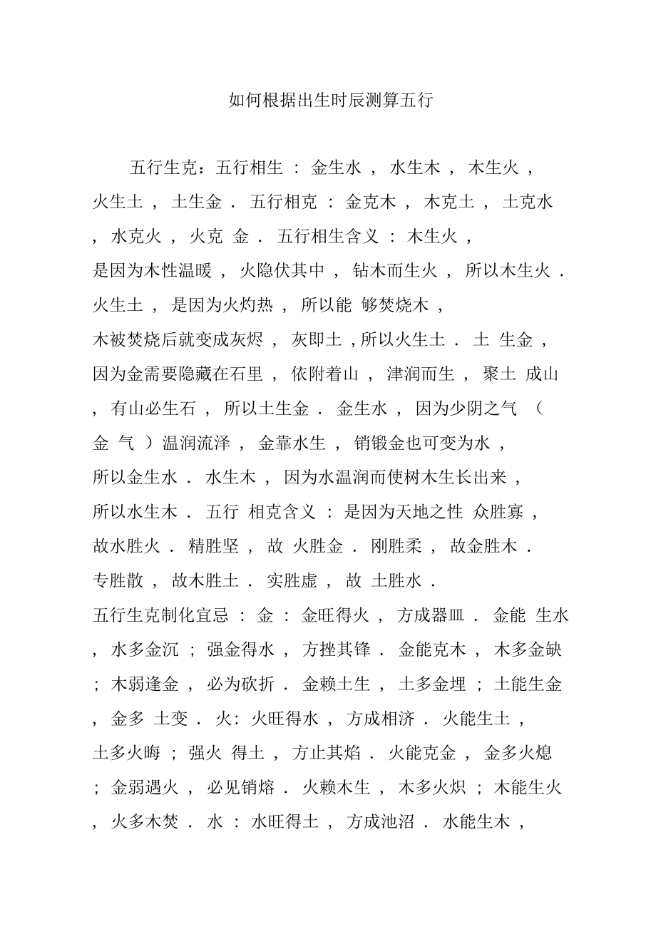 出生日期算五行
