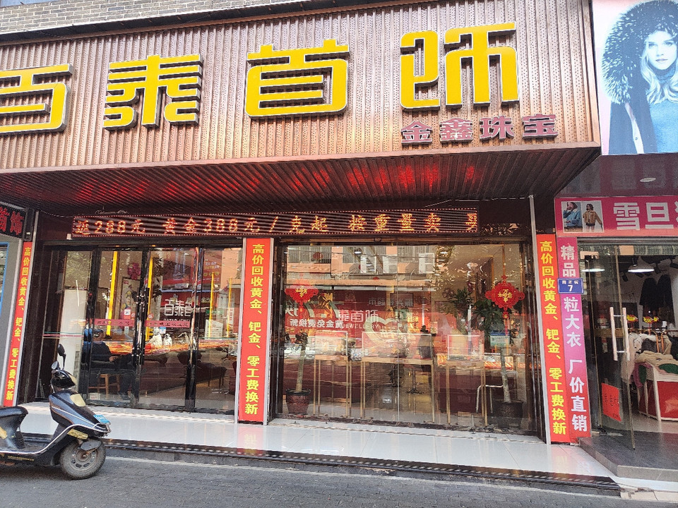 科普展现:饰品店名字（饰品店名字推荐大全）