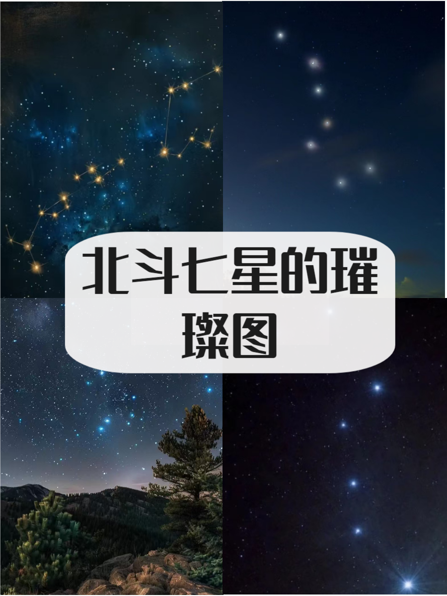 北斗七星名称