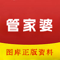 2024新澳管家婆免费