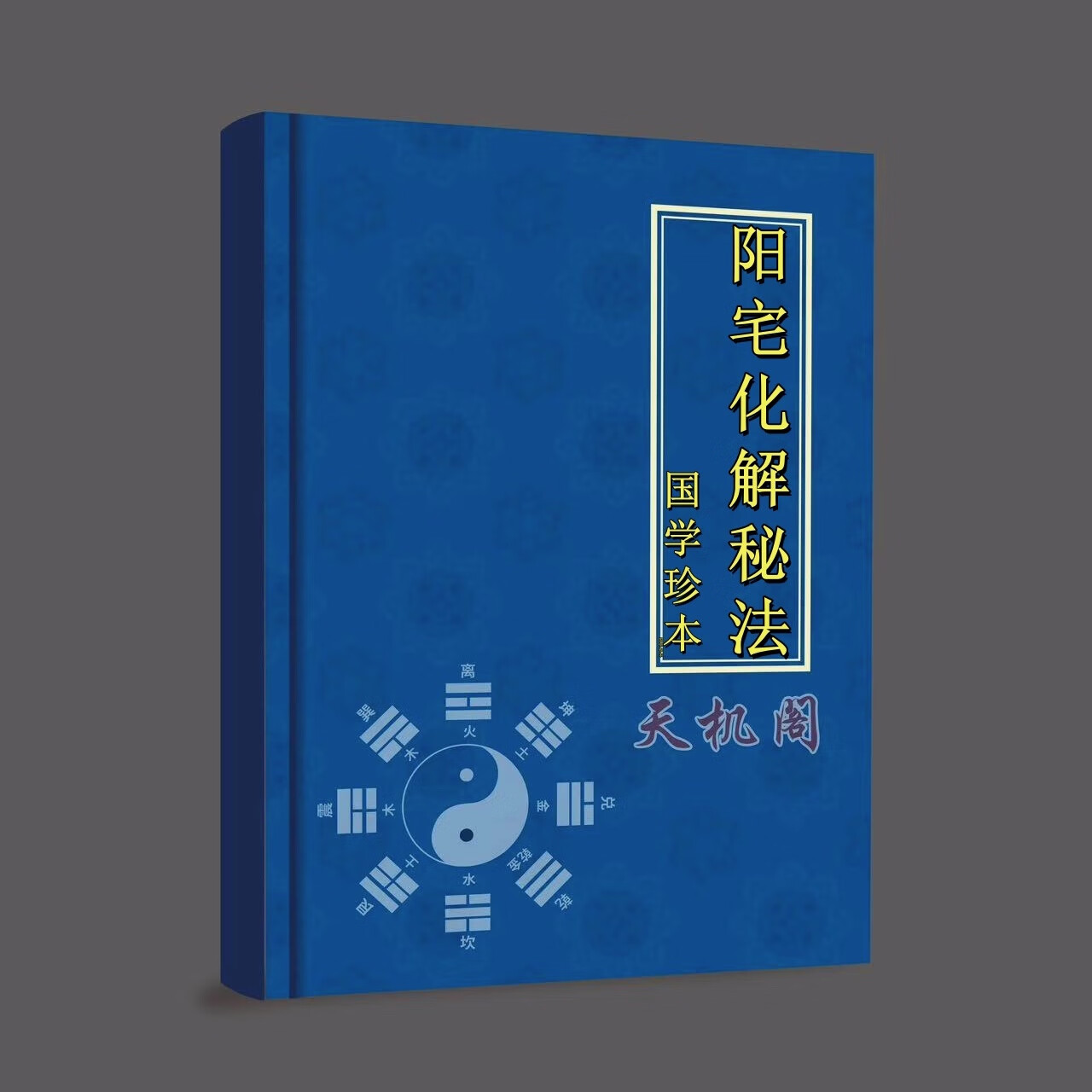 科普展现:怎么化解反弓煞（如何化解反弓煞）
