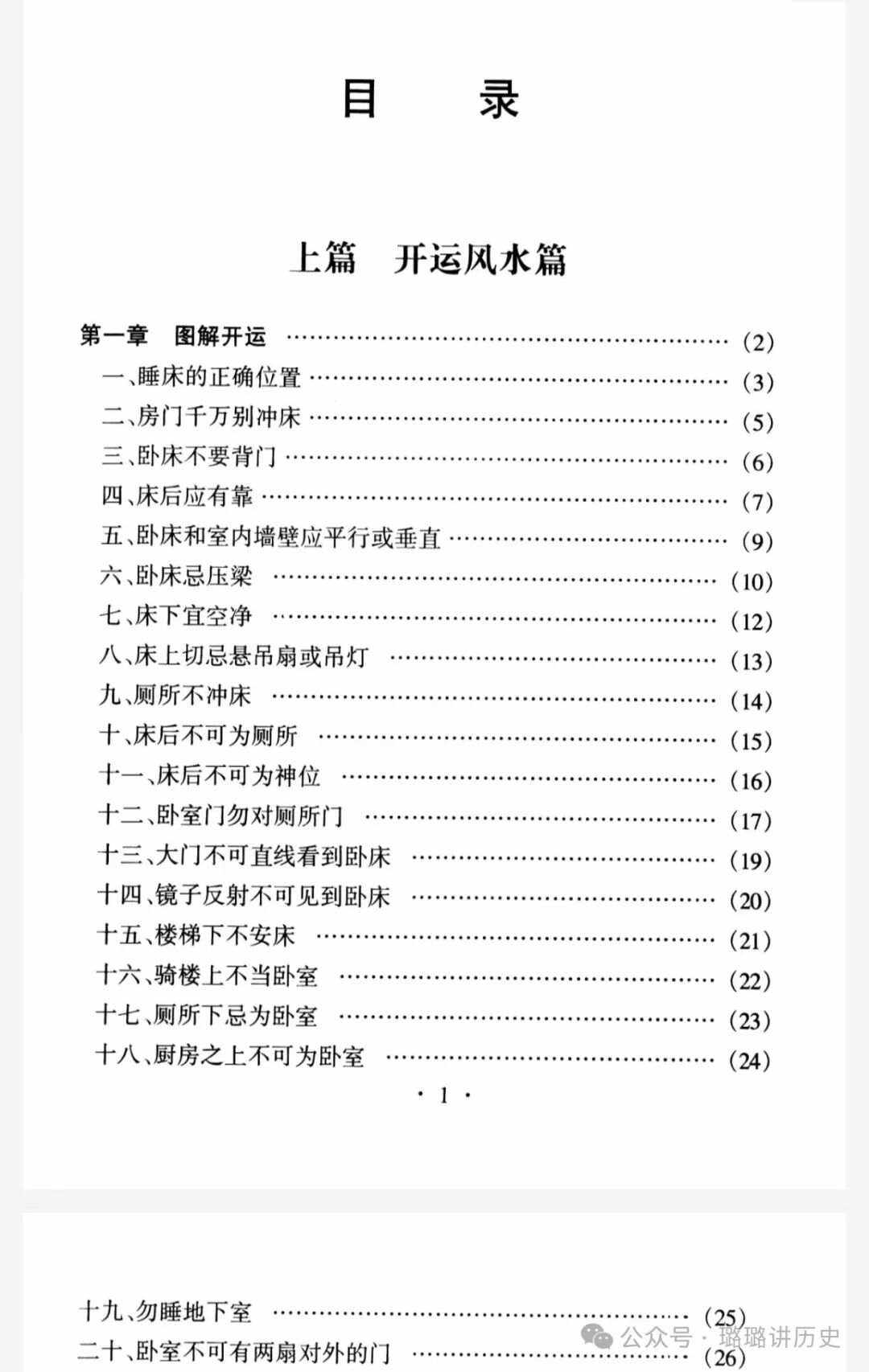 房屋建筑风水知识