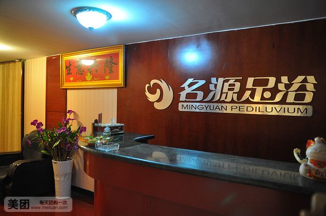 足浴店名字大全