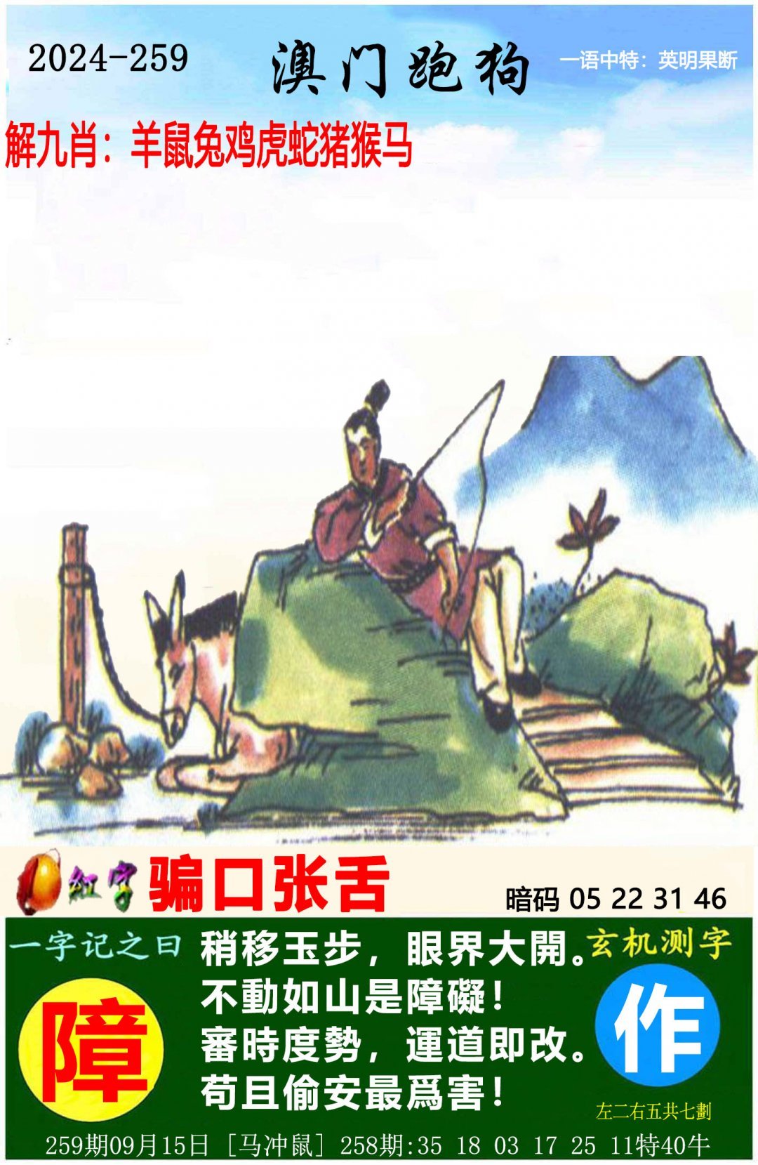 2023澳门精准资料期期精准