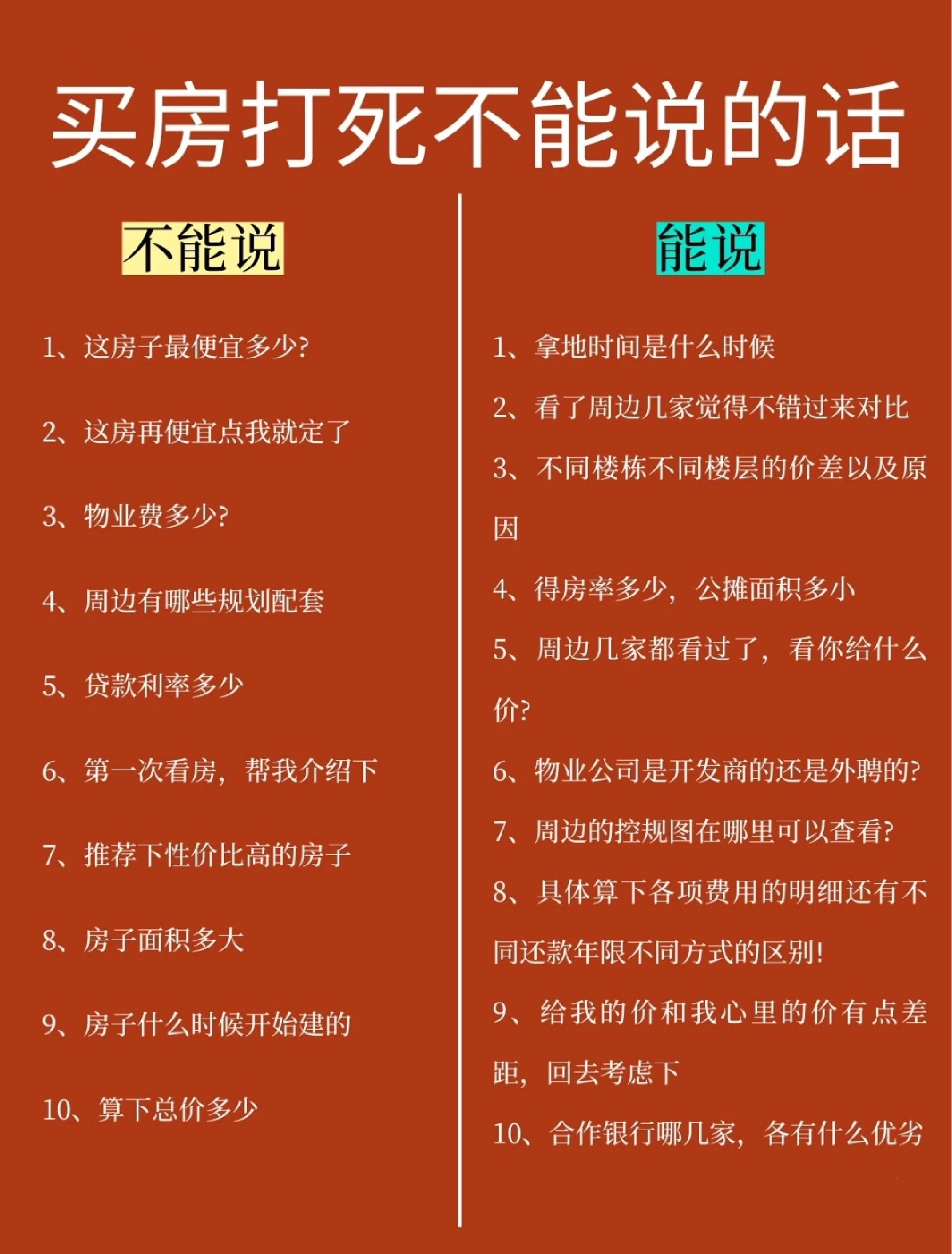 买房子风水三不买