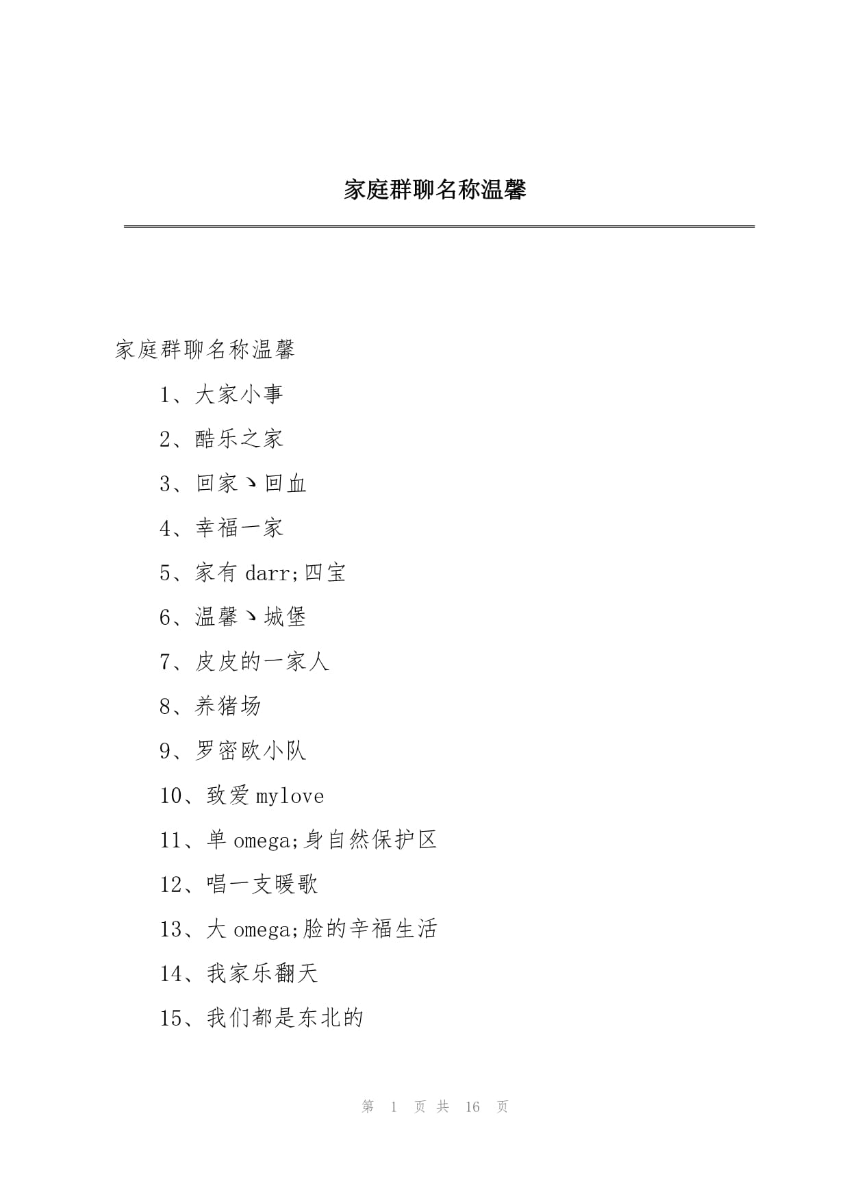 科普展现:群名称大全（群名称大全霸气骚气）