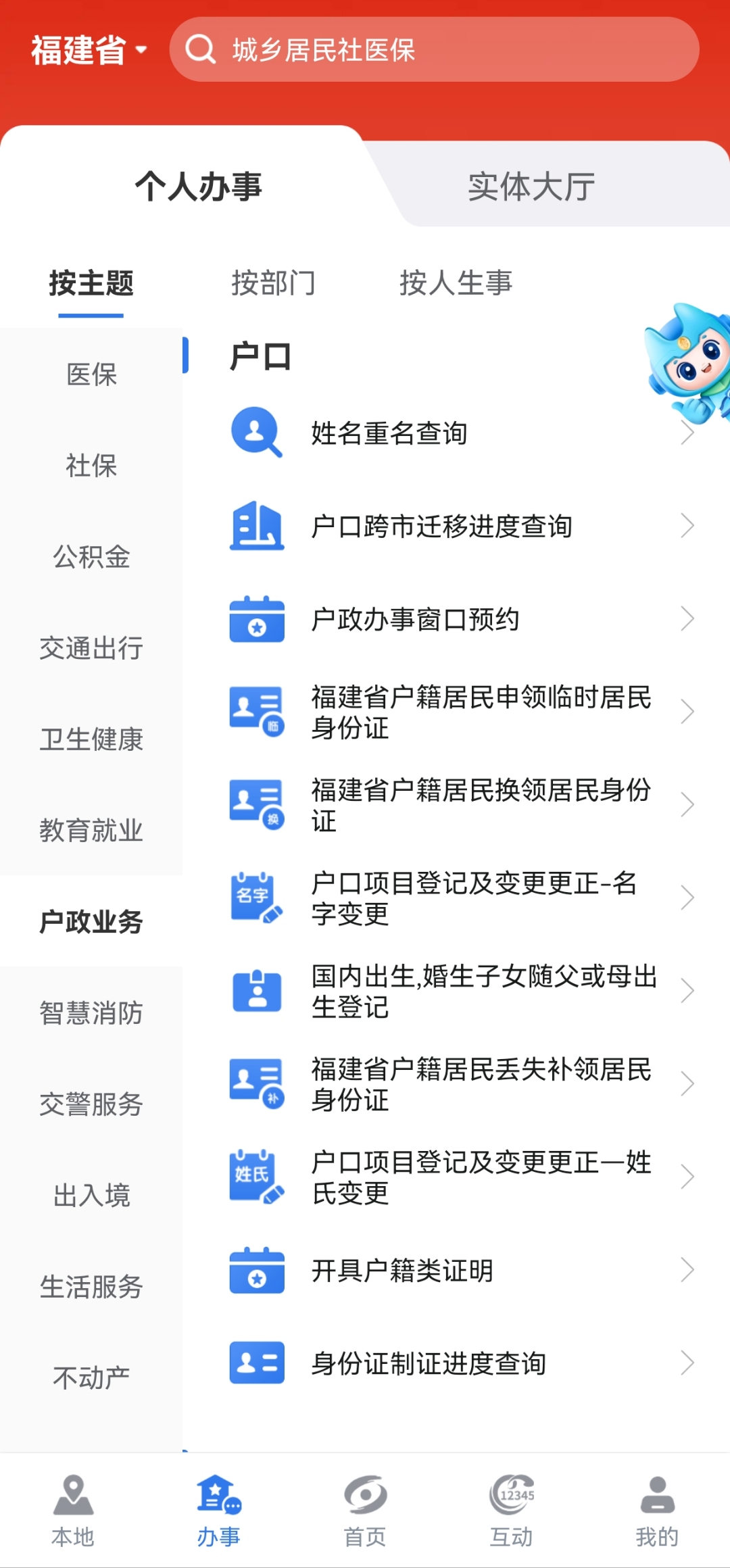 全国人口重名查询
