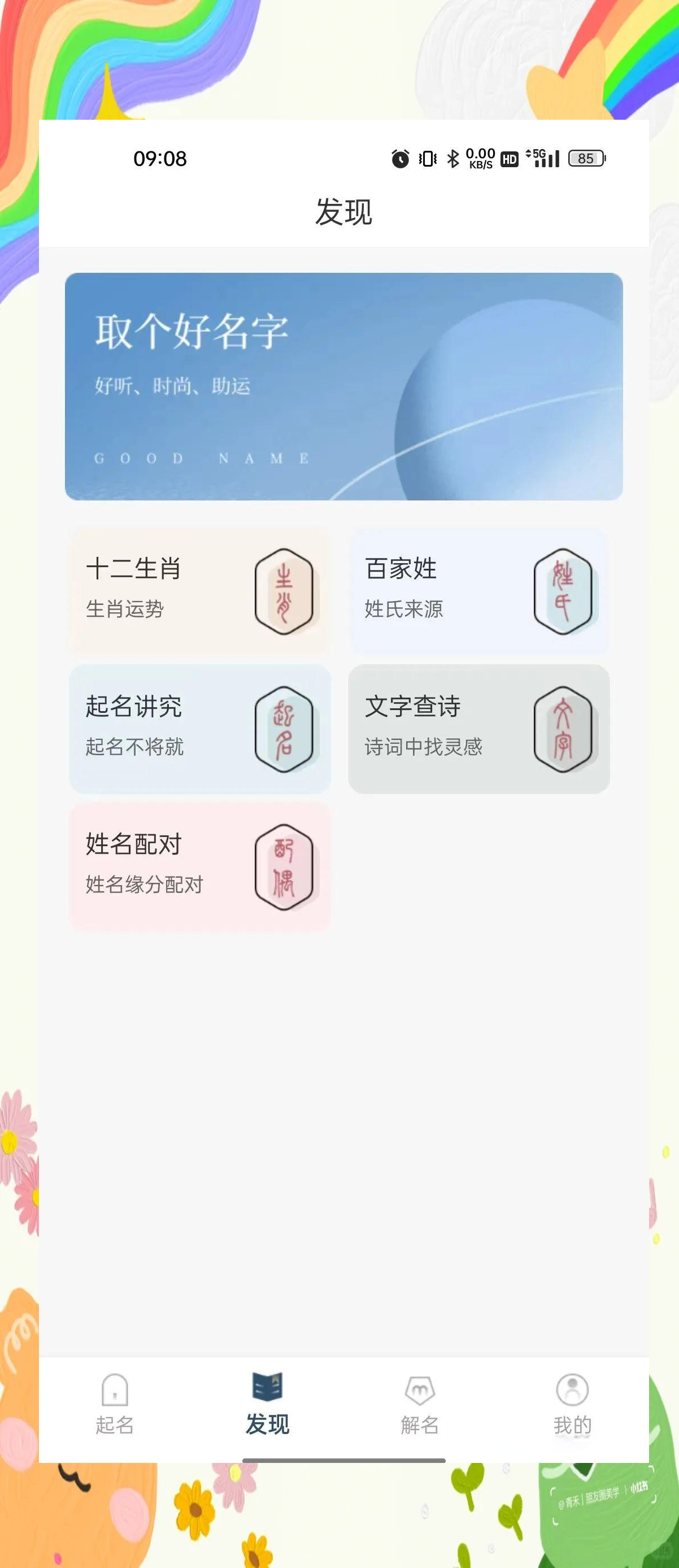 宝宝取名软件破解