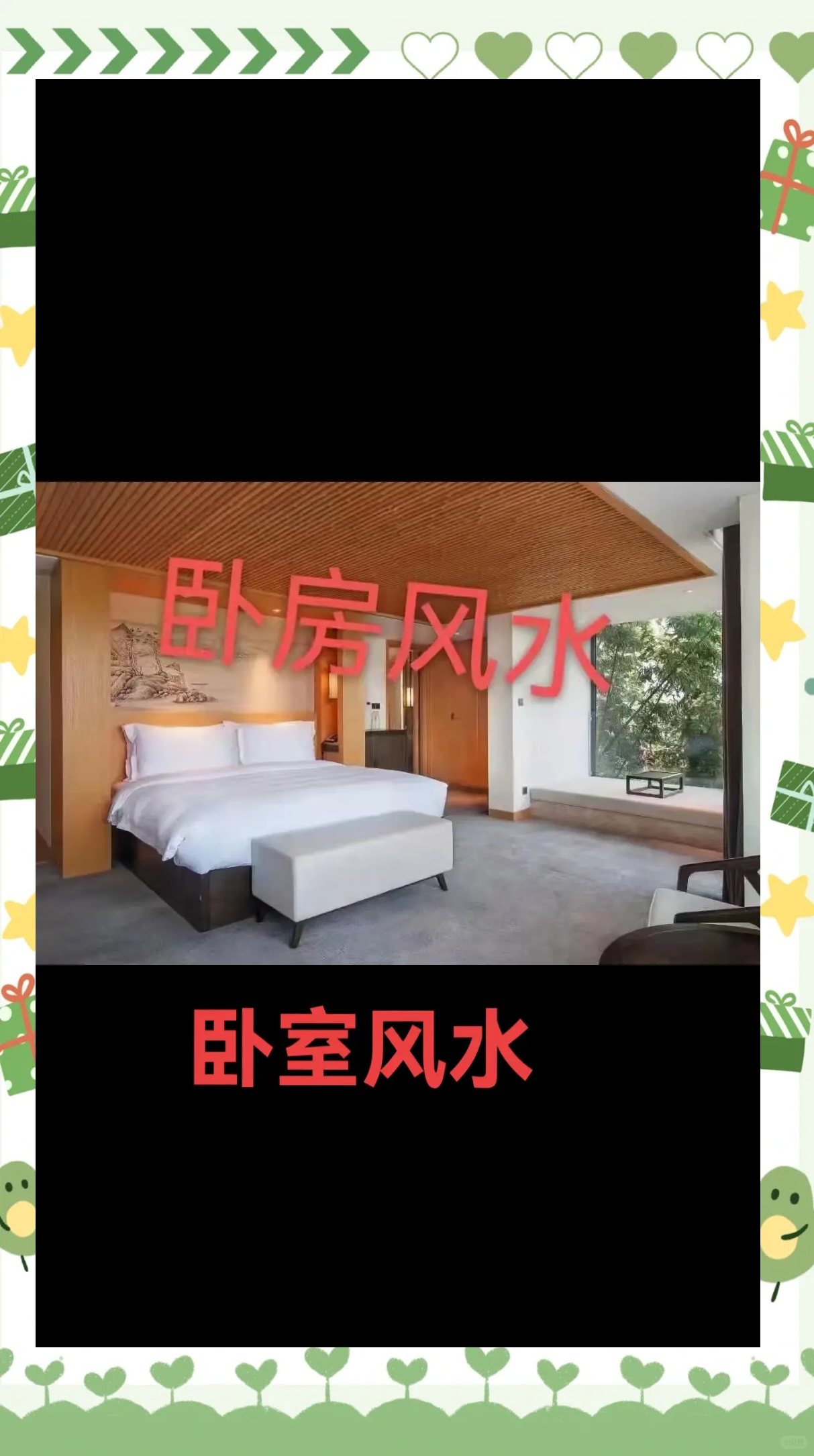 科普展现:卧室六大风水禁忌（卧室风水常识）