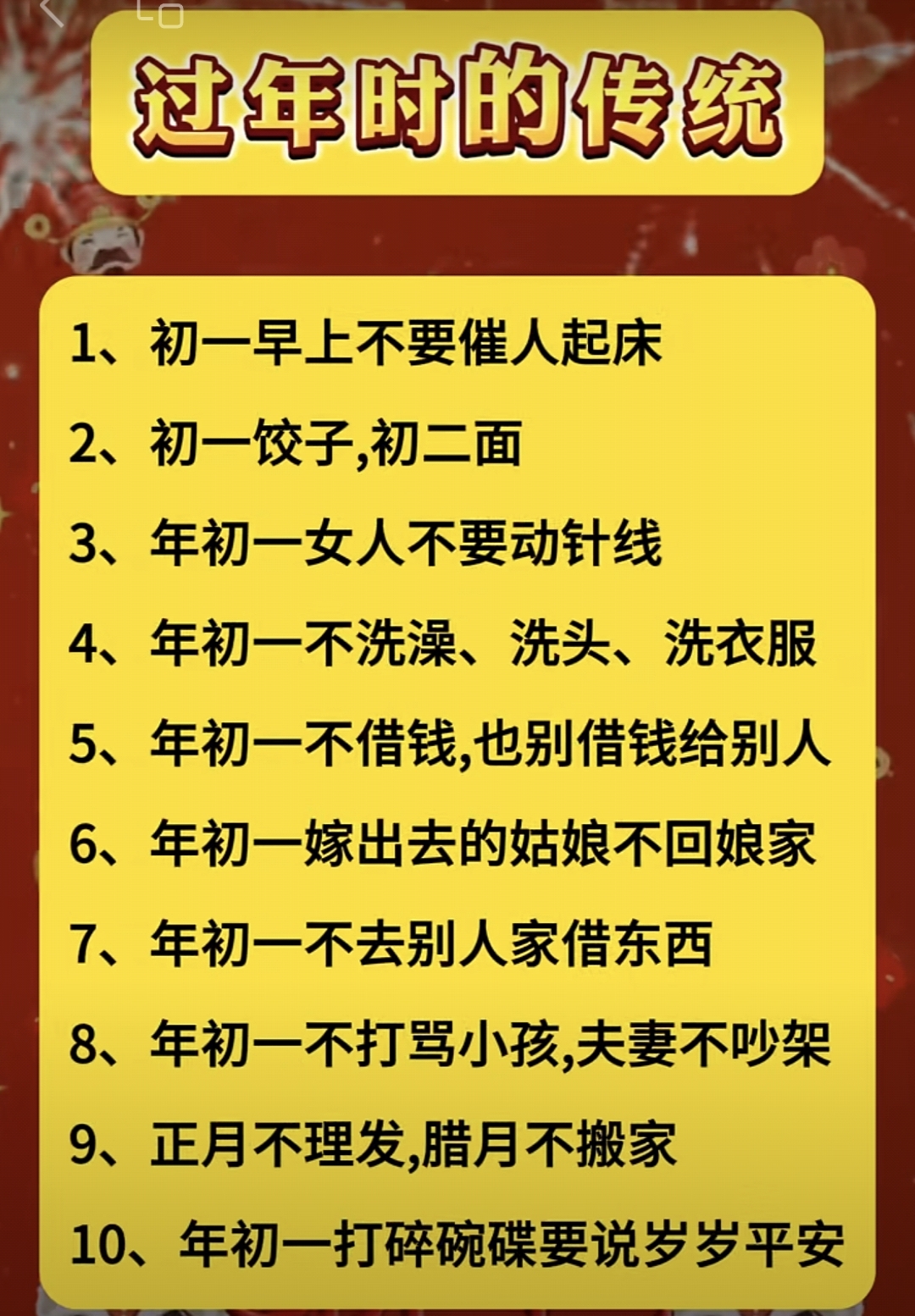 春节过年风水禁忌