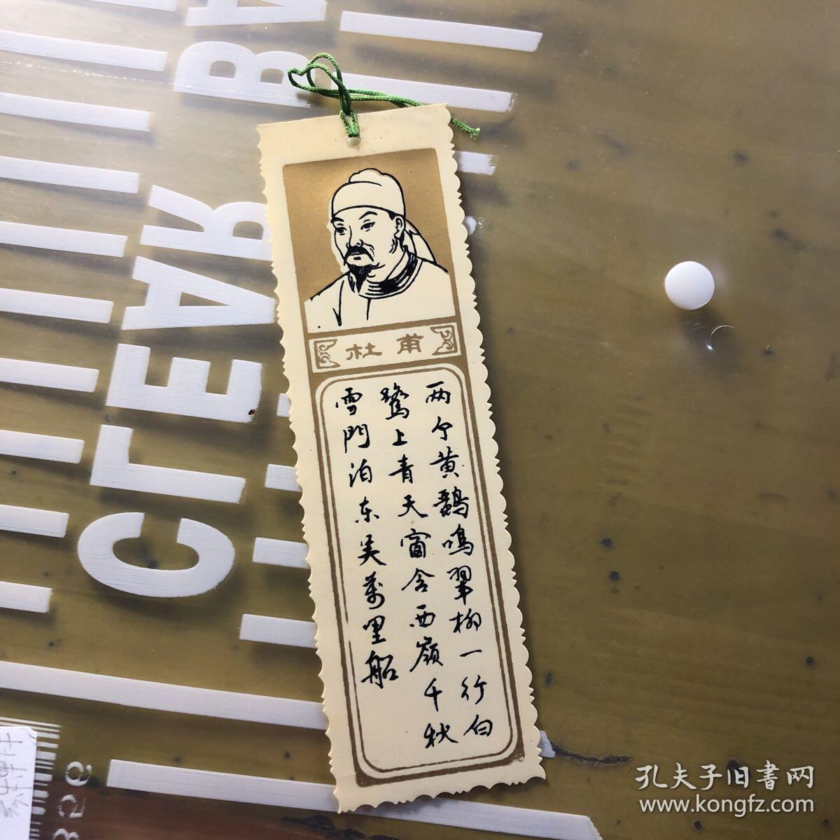 名人名言书签