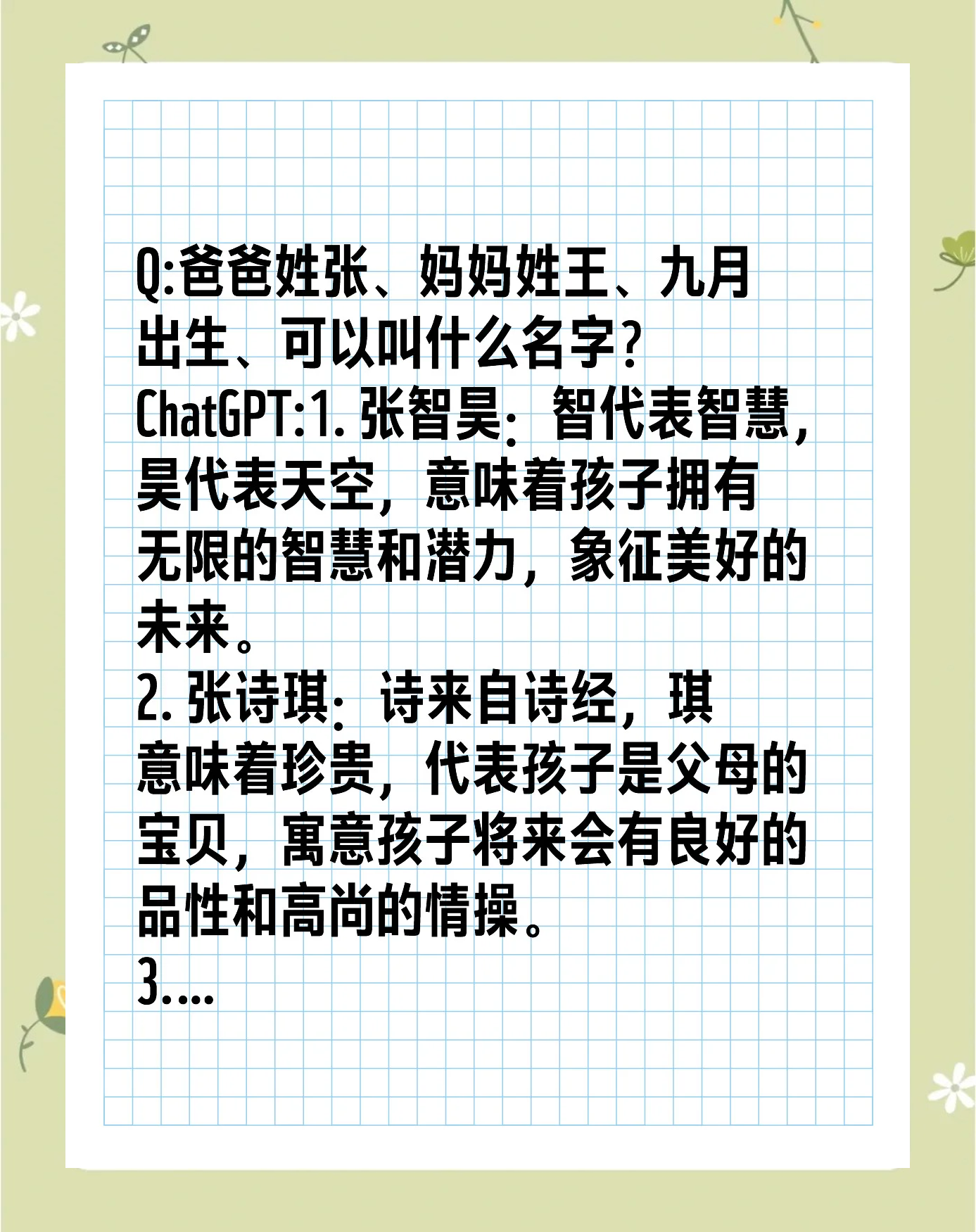科普展现:在线起名（起名网 免费）