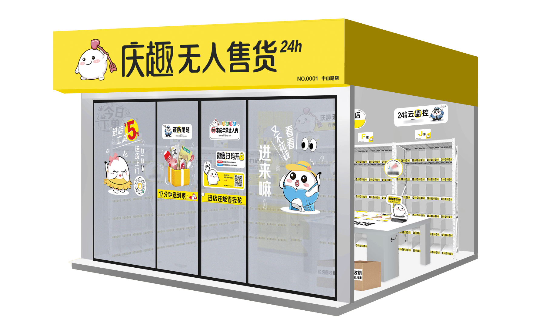 24小时自助售货成人用品无人售货店怎么样