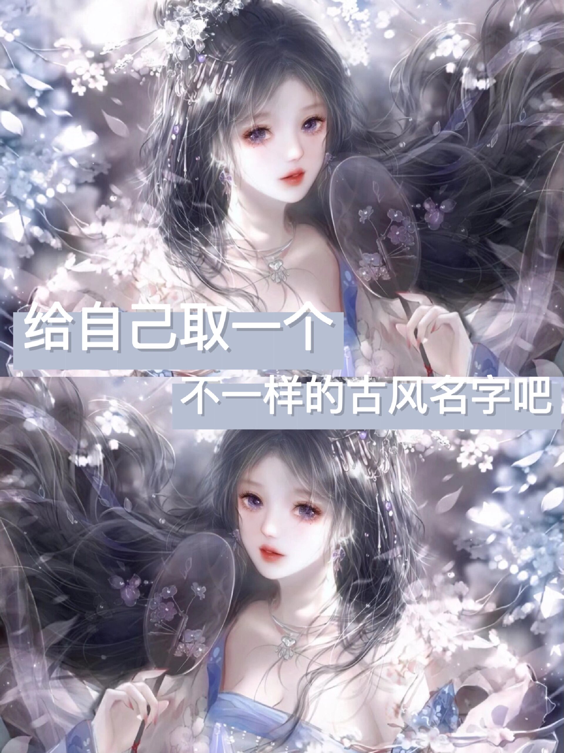 二字古风名字