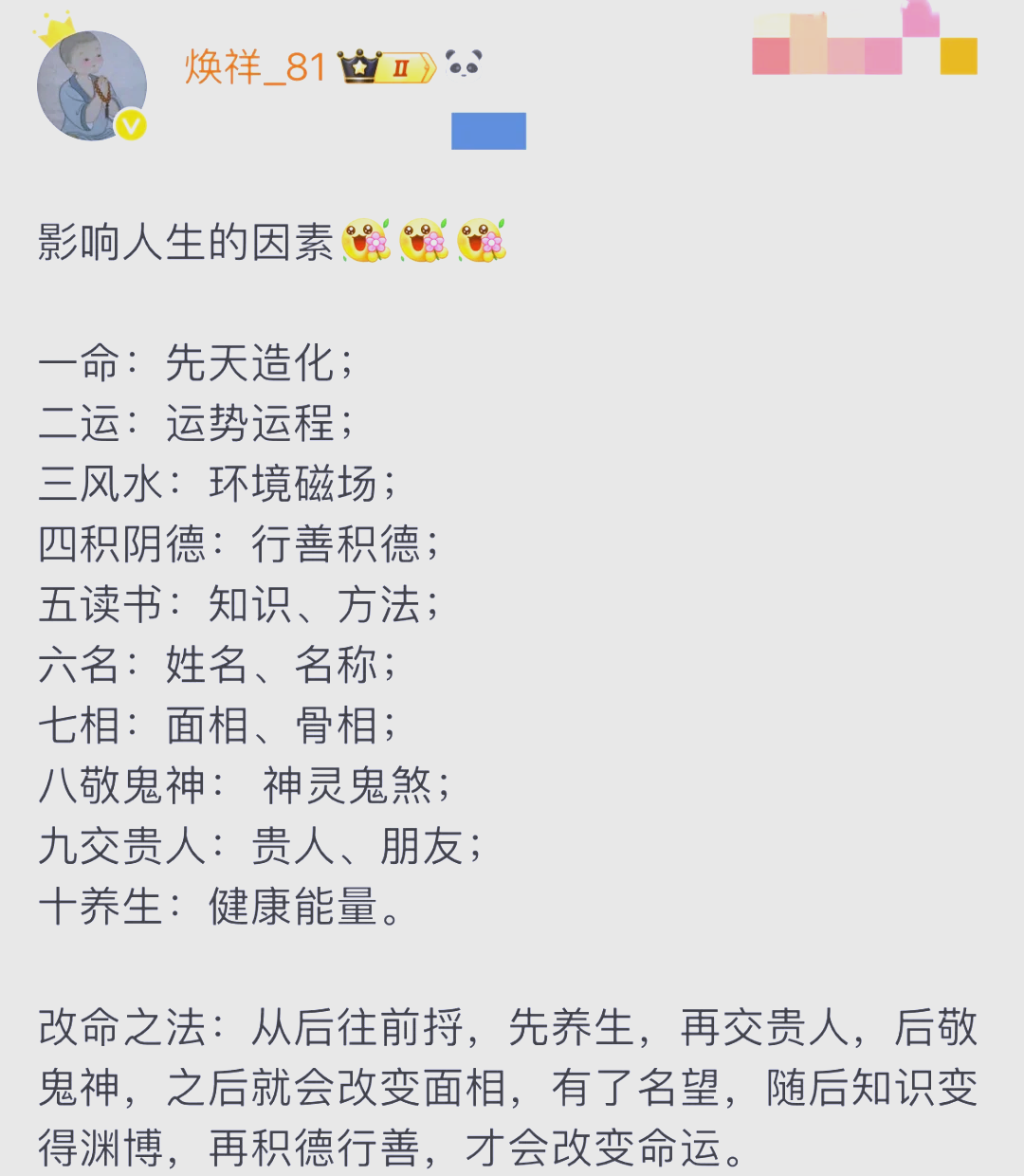 影响财运因素