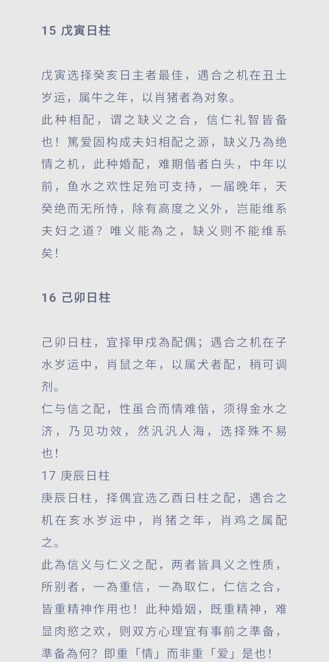 庚午日柱男命