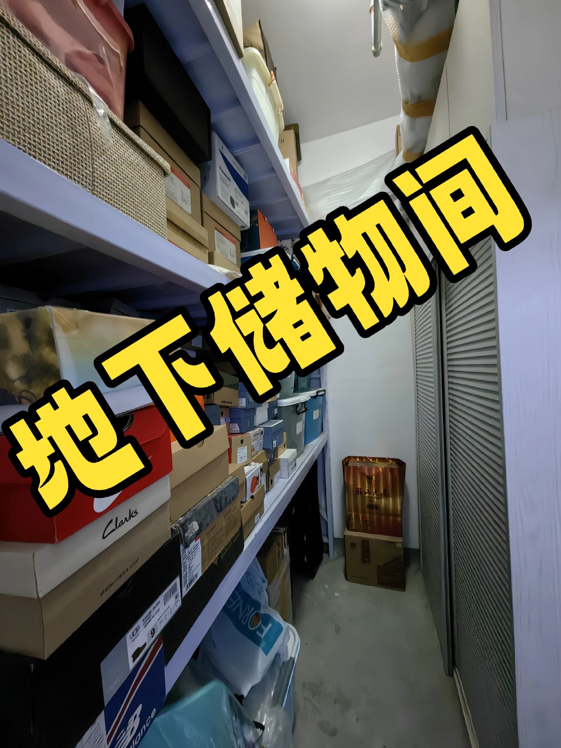 储物间不能放什么