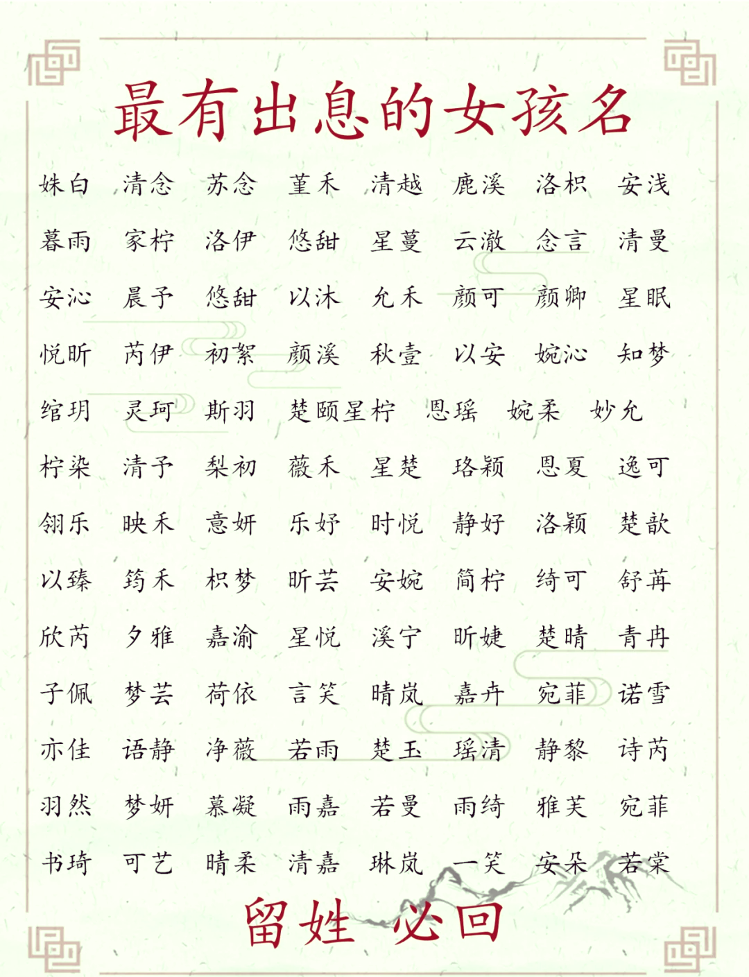小女孩名字