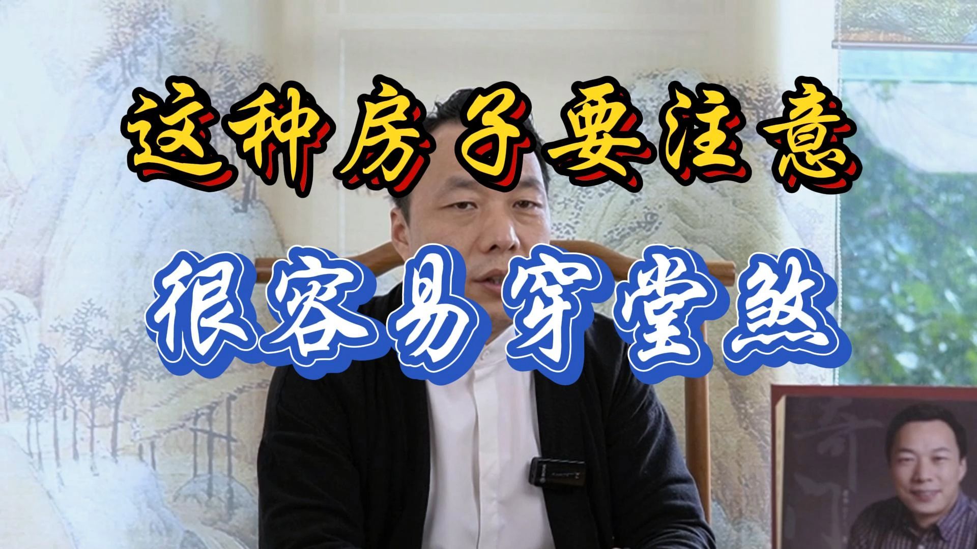 科普展现:穿堂煞影响（穿堂煞影响健康吗）