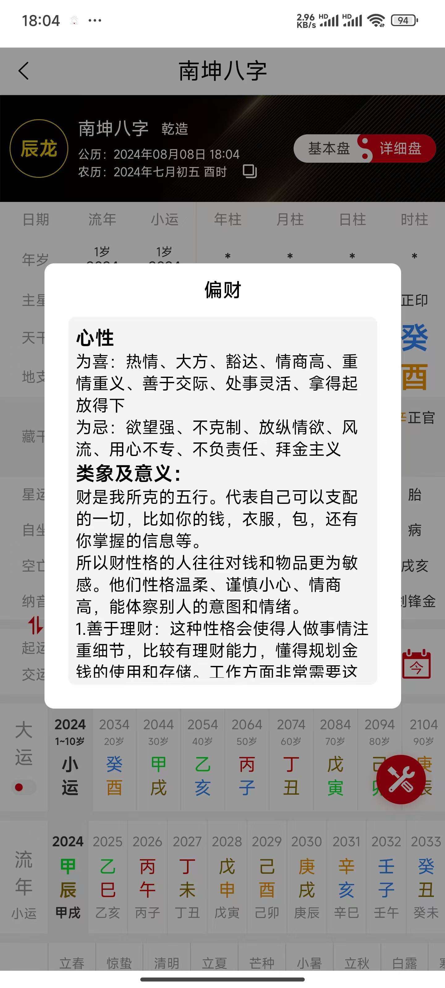 算命 第2页