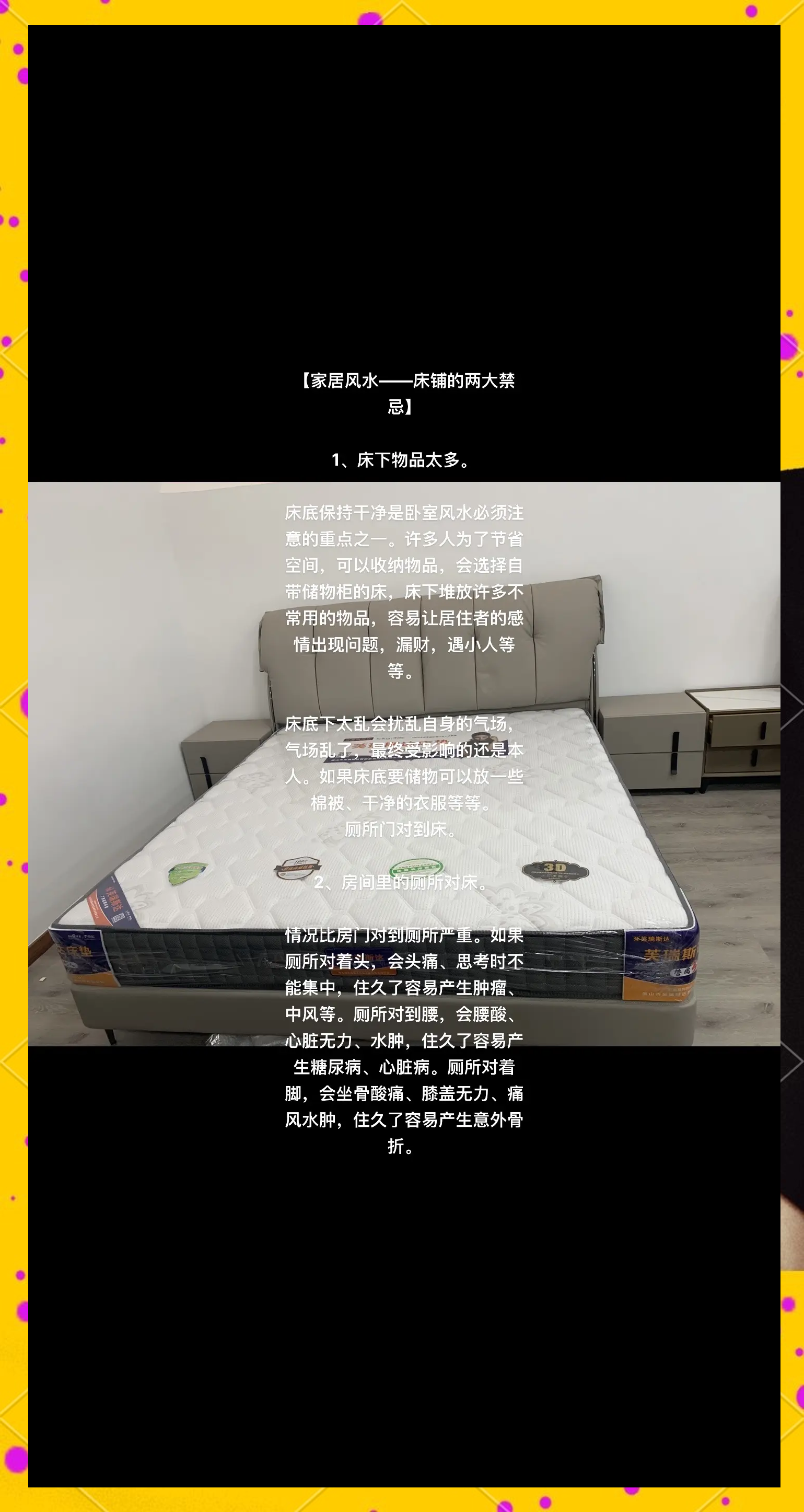 科普展现:卧室风水禁忌（卧室风水禁忌物品）