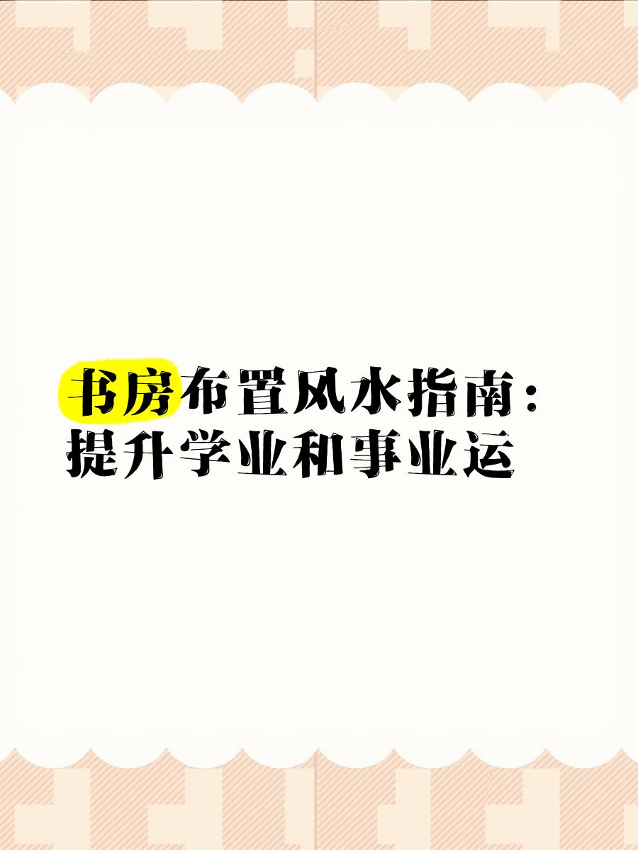 风水 第11页