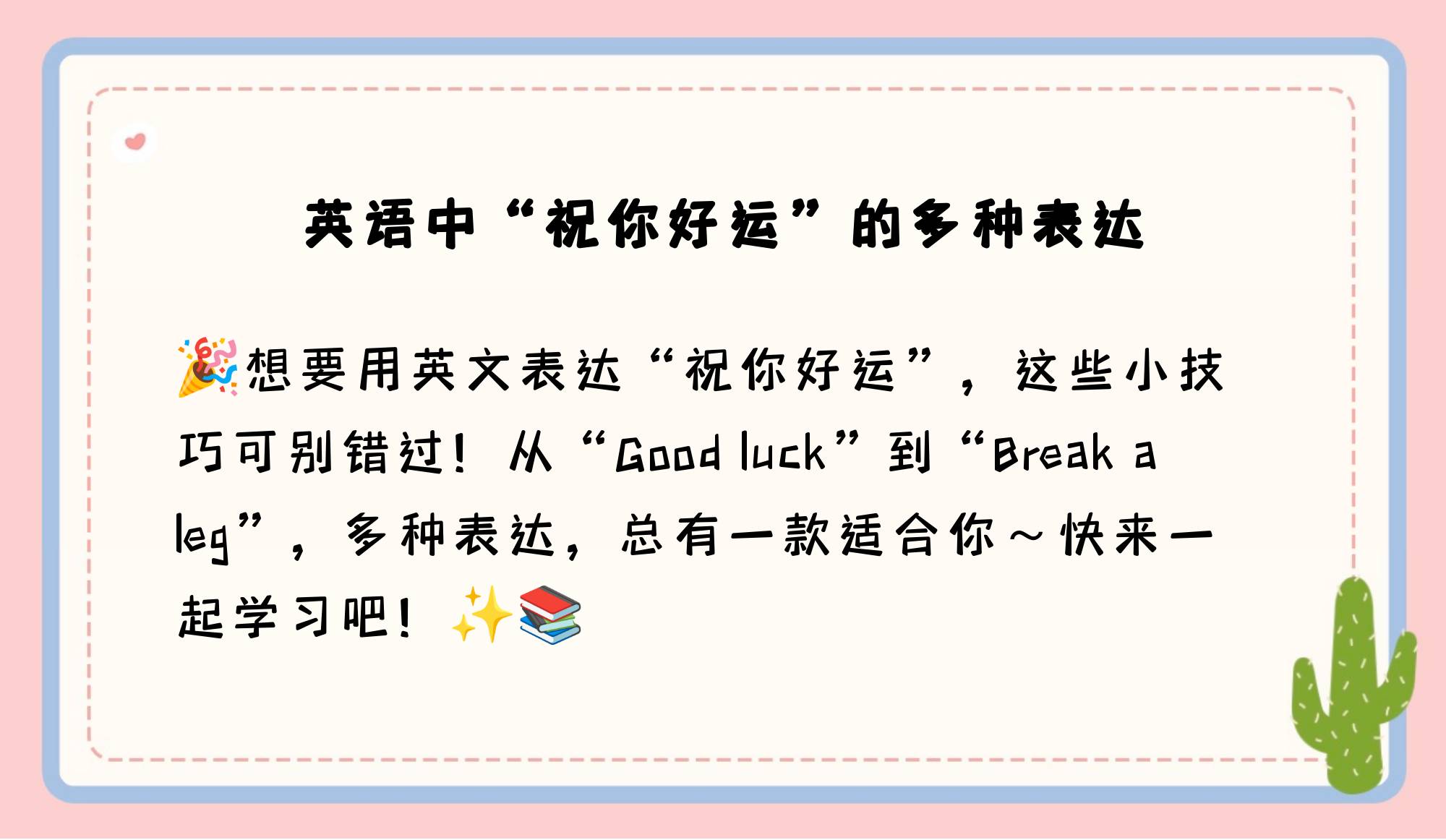 好运象征英语