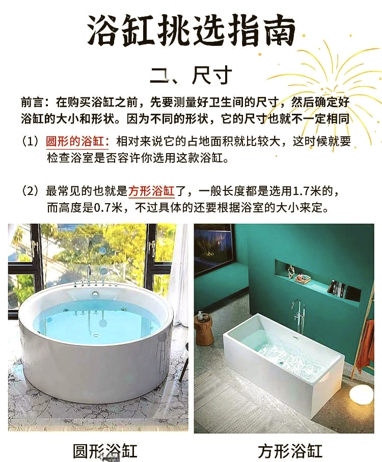 浴缸选购注意事项
