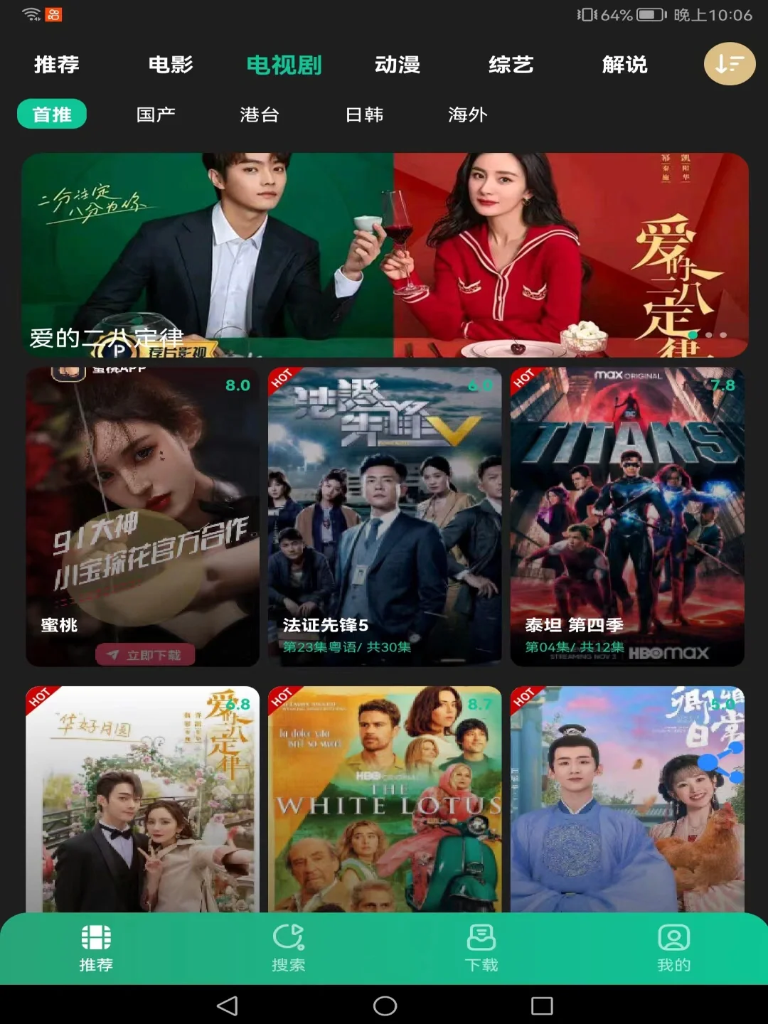 电视版免费追剧软件不要vip