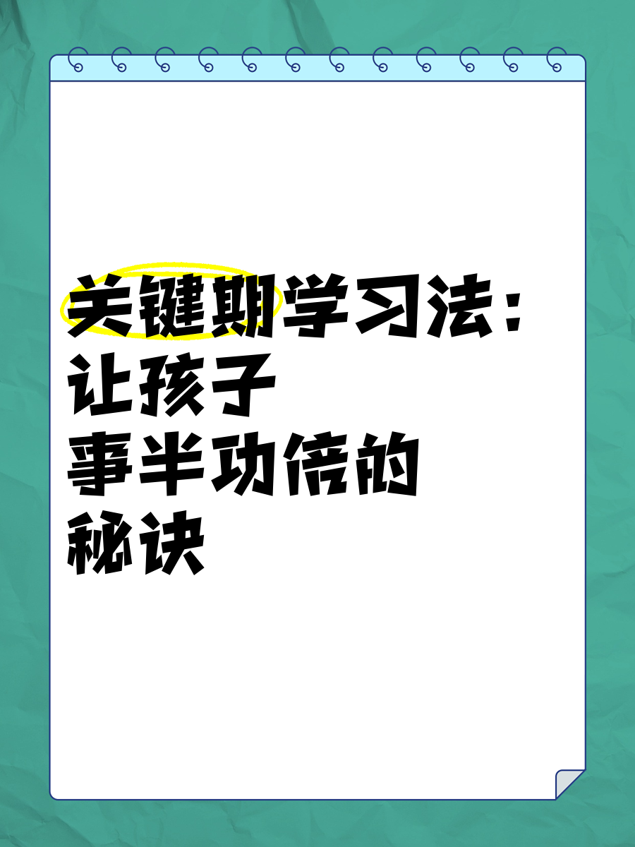 得其法则事半功倍