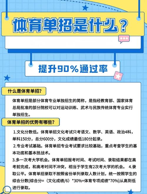 什么叫体育单招,什么叫体育单招与统招的区别