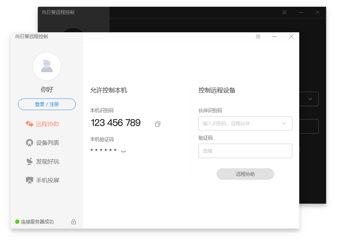 新向日葵远程控制,向日葵远程控制如何使用