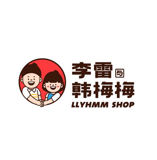 李雷和韩梅梅,李雷和韩梅梅歌曲
