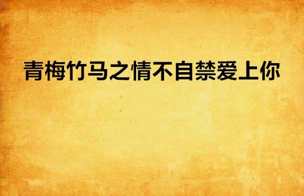 情不自禁爱上你,情不自禁爱上你免费观看完整版电影
