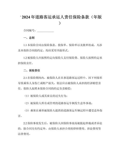 国内公路货物运输,国内公路货物运输保险条款