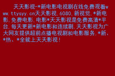 新免费电影在线看,在线观看新电影新电视