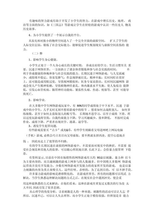 二十岁学生沉迷网络游戏对策,二十岁学生沉迷网络游戏对策怎么写
