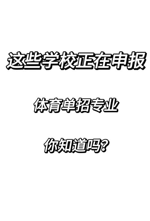 体育专业没过线,体育专业没过线可以走体育专科吗