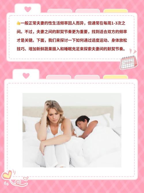 夫妻生活频率,夫妻生活频率多少正常
