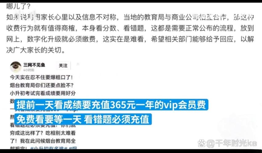 小升初查成绩要充值365元烟台回应,小升初查成绩要充值365元烟台回应!