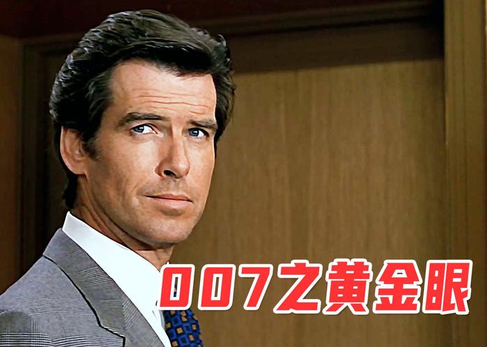 007之黄金眼,007之黄金眼免费完整版