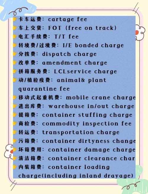 国内运输费用,国内运输费用 英文