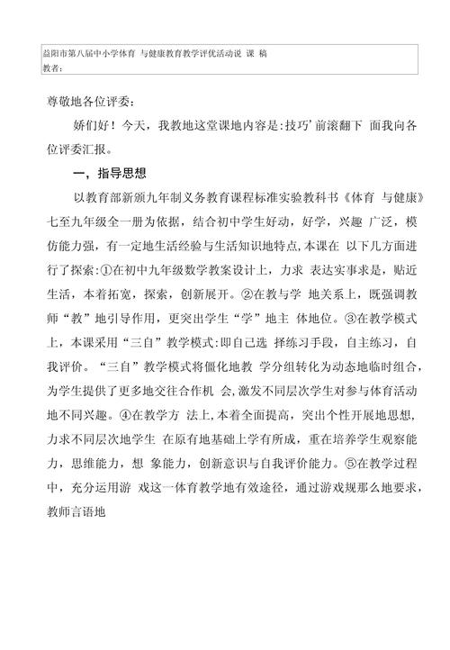 初中体育说课稿(全套),初中体育说课稿范文3篇