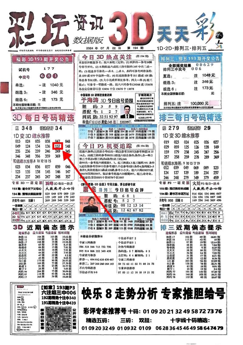3d今日精准预测推荐,3d今日精准预测推荐号实单