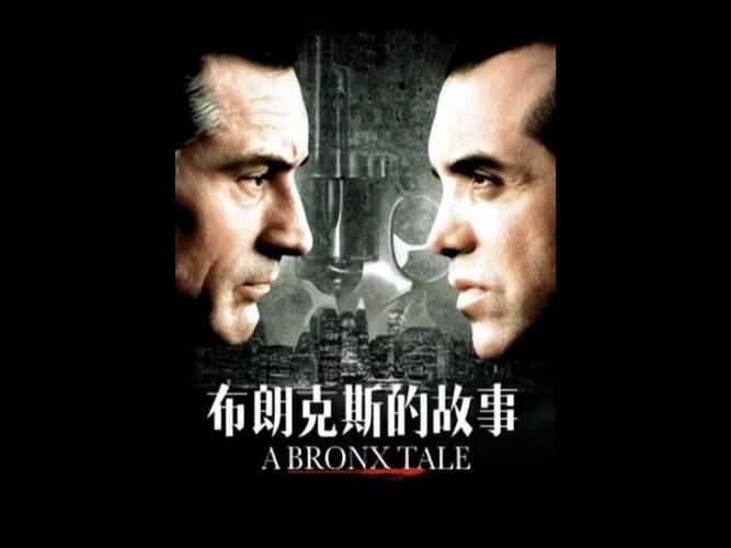 布朗克斯的故事,布朗克斯的故事在线观看