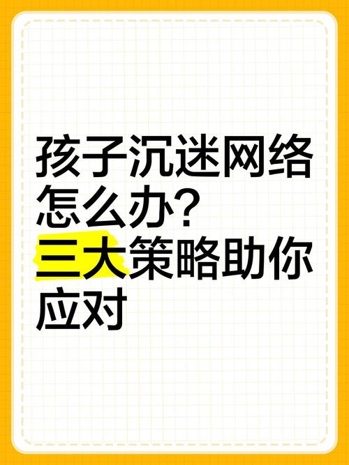 沉迷网络游戏的小孩子,沉迷网络游戏的小孩子怎么办