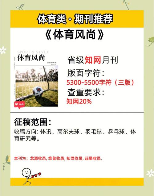 体育期刊网,体育期刊网官网入口