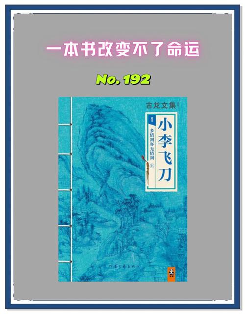 多情剑客无情剑,多情剑客无情剑小说